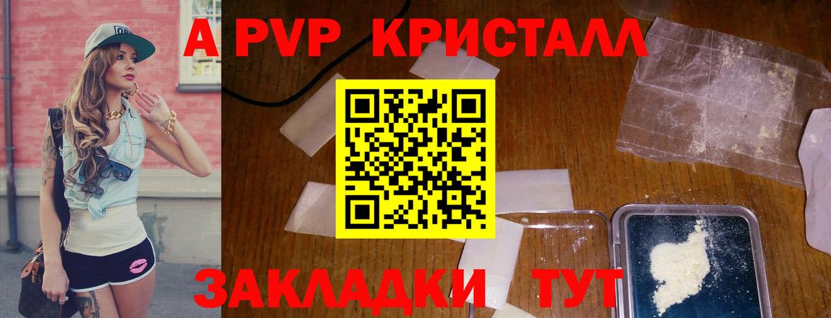 APVP СК  A-PVP Crystall  Alpha PVP  Мичуринск  Вход с VPN  A PVP мука 