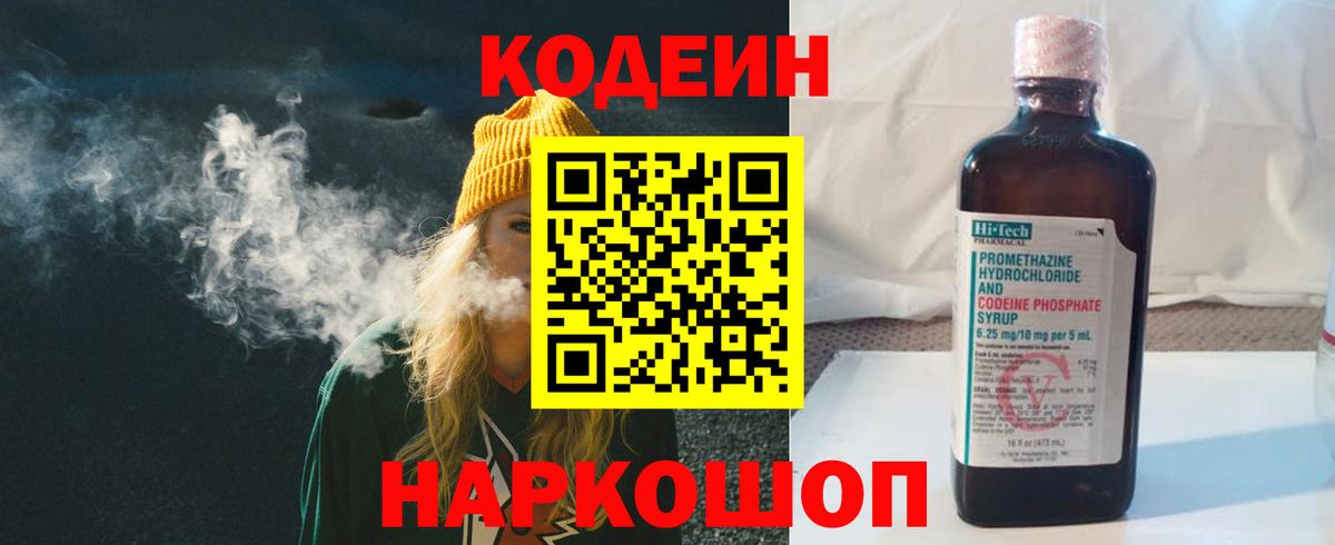 Мичуринск  Codein напиток Lean (лин)  Вход с VPN  Кодеиновый сироп Lean напиток Lean (лин) 