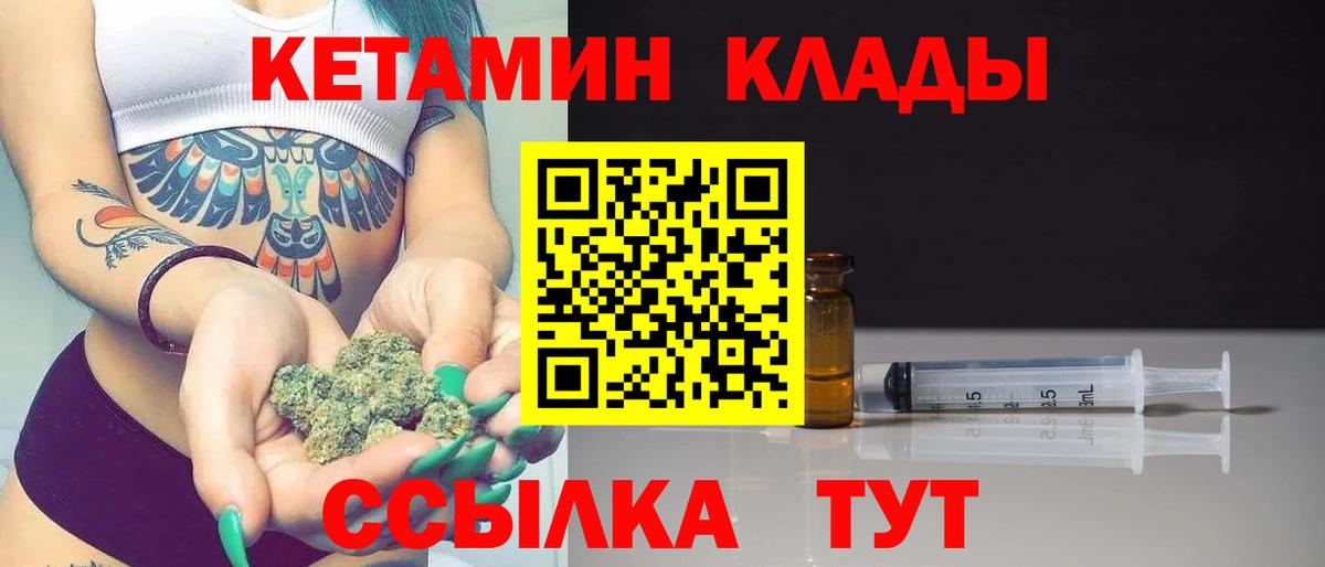 КЕТАМИН ketamine  КЕТАМИН VHQ  Мичуринск  Вход с VPN 